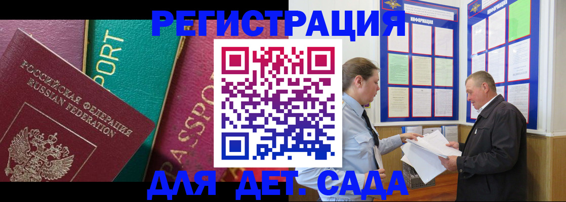 регистрация для дет. сада в Мелеузе