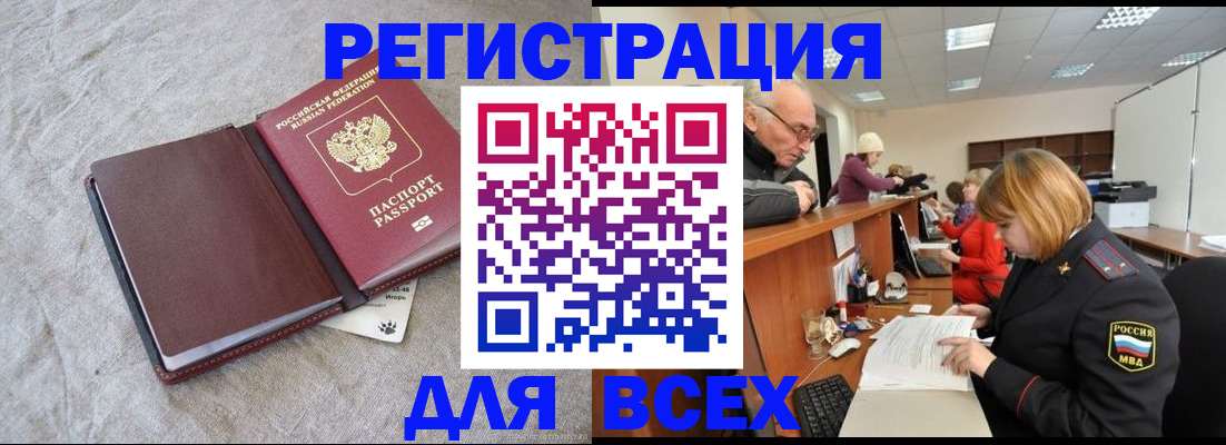 прописка паспорт в Мелеузе